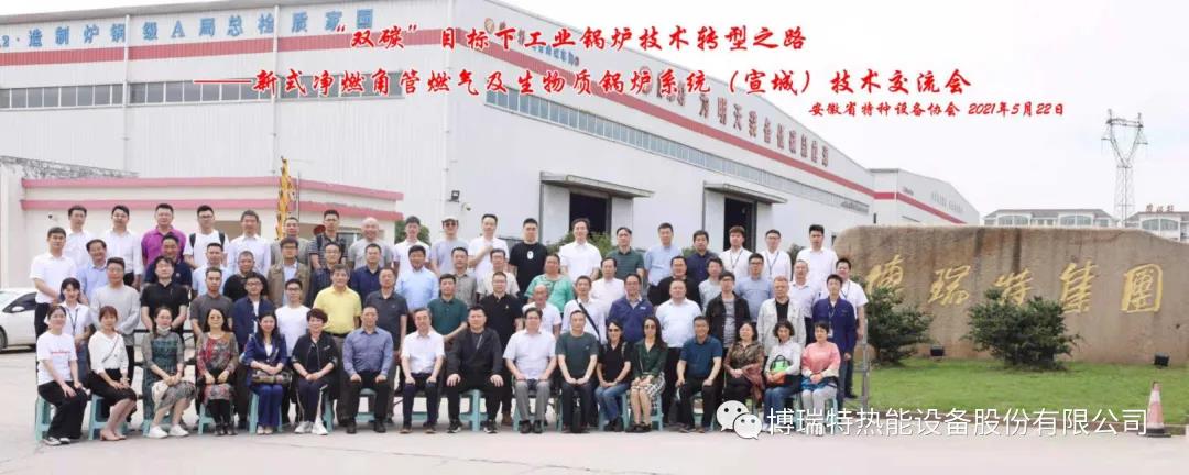 “雙碳”目標下工業(yè)鍋爐技術轉型之路