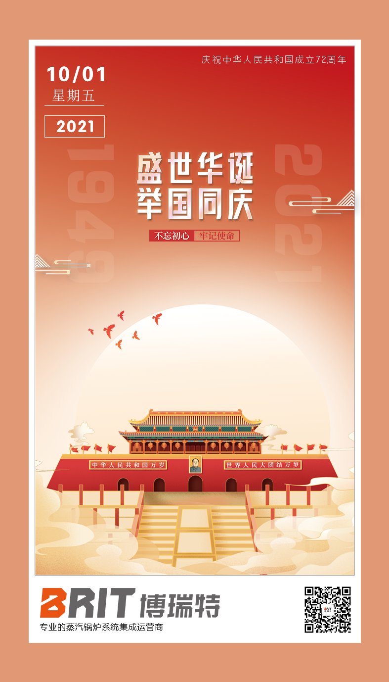 慶祝中華人名共和國(guó)成立72周年