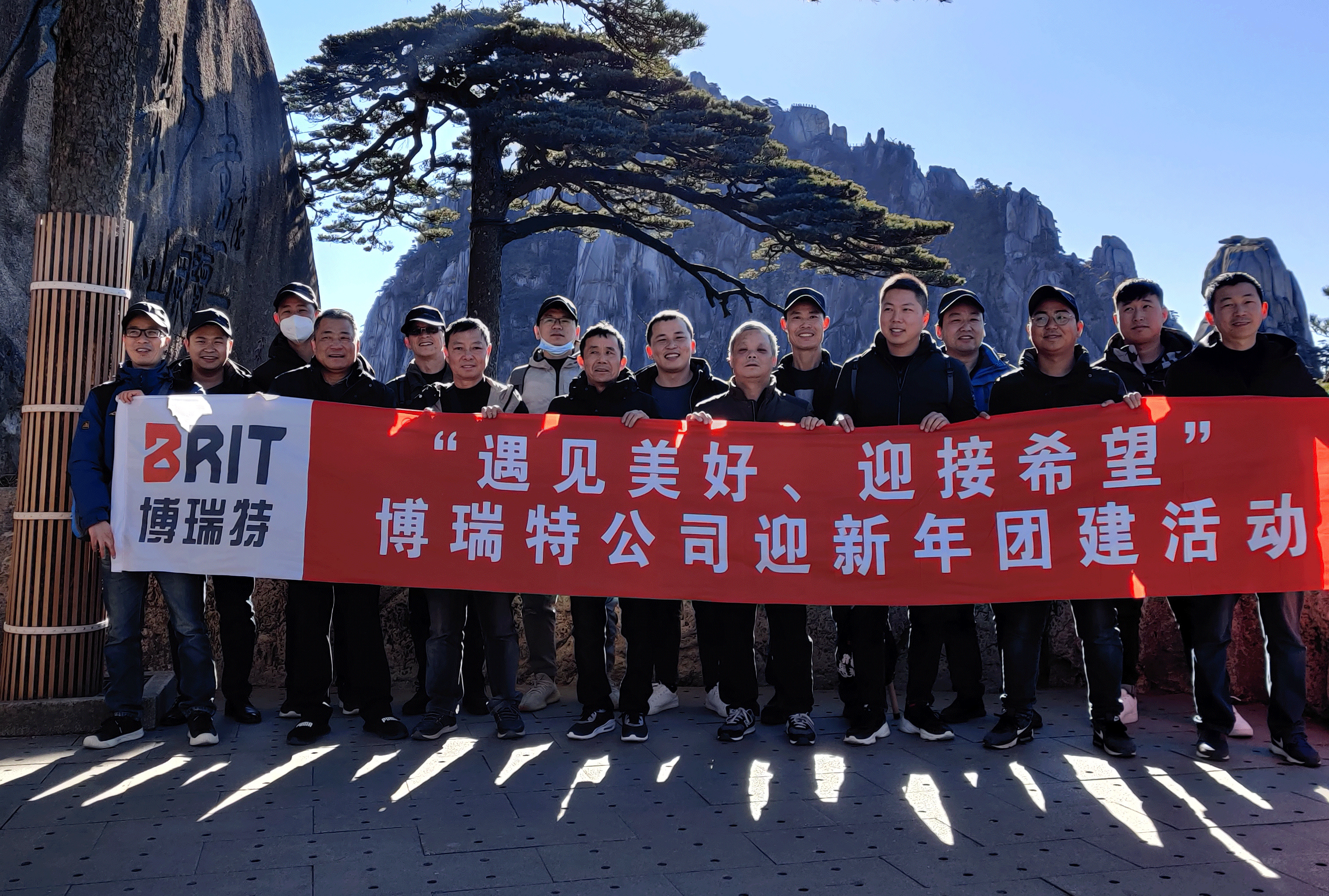“遇見美好、迎接希望”博瑞特公司迎新年團(tuán)建活動(dòng)！
