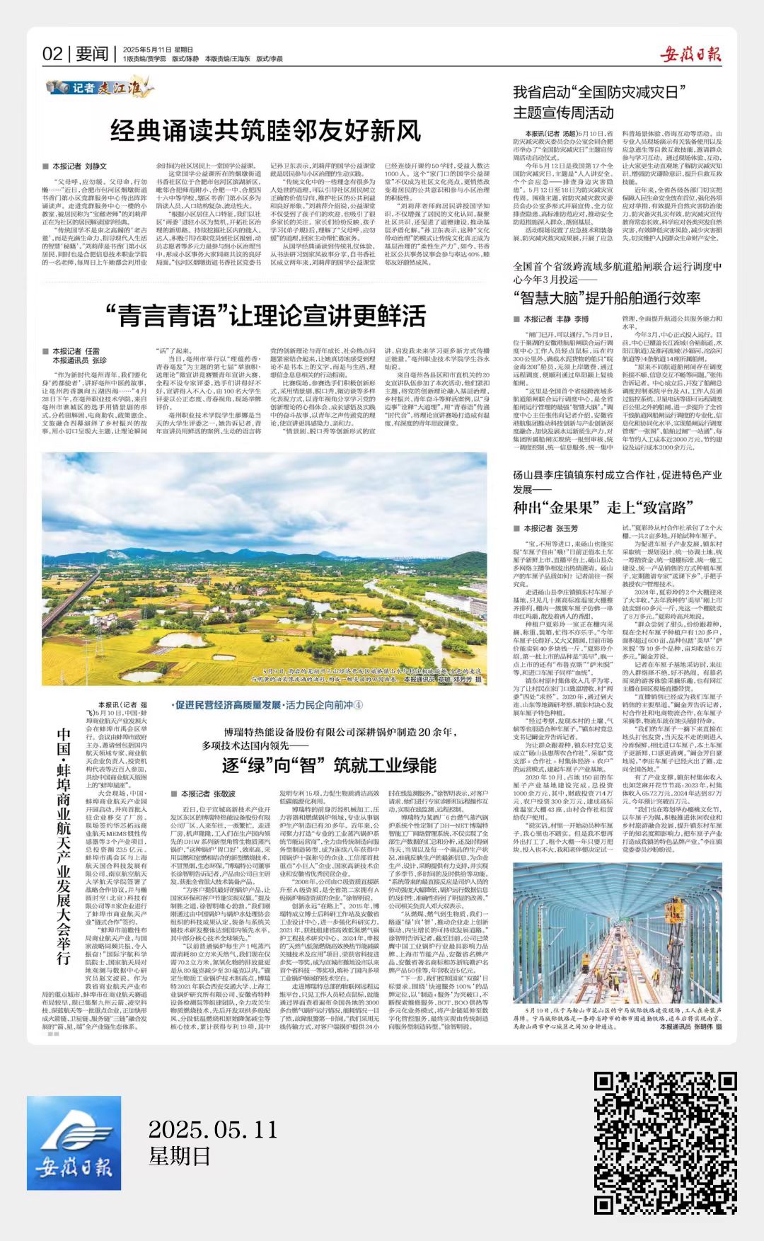 <strong>《安徽日報》逐“綠”向“智” 筑就工業(yè)綠能報道關注博瑞特熱能</strong>